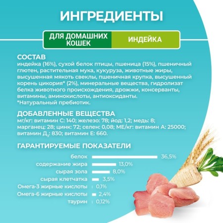 Dry food One for home cats, turkey with whole cereals 200 g-4
