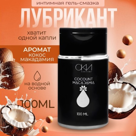 Intimate lubricant of coconut-macadamia, water-based gel lord, 100 ml of oka-hp.