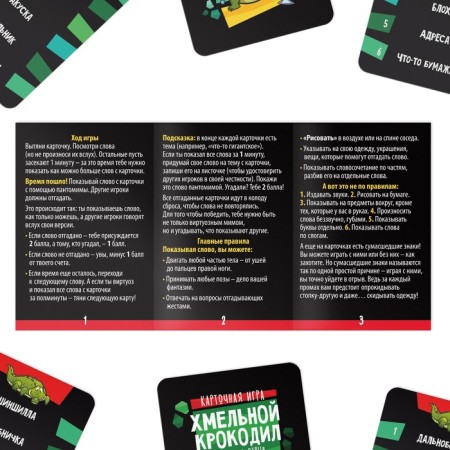 A board game to explain the words "hop crocodile", 70 cards, 18+-2