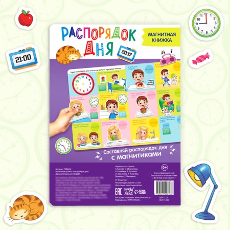 Magnetic book-toy "Dream of Day"-5