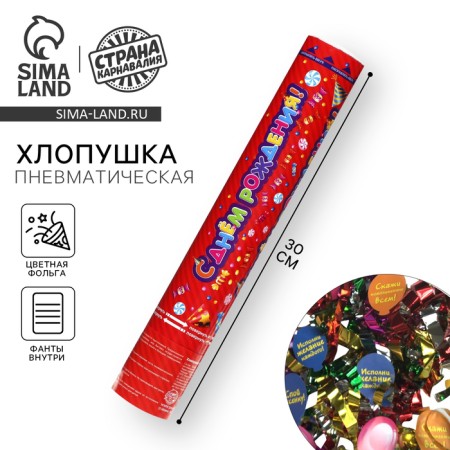 Turning cupboard “Happy Birthday!”, Foil, Fanta, 30 cm