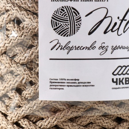 Knitting cord 100% polyester, width 5 mm 100m (latte)-4