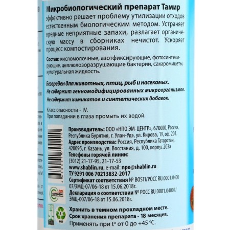 Biological product "Tamir", 0.5 l-2
