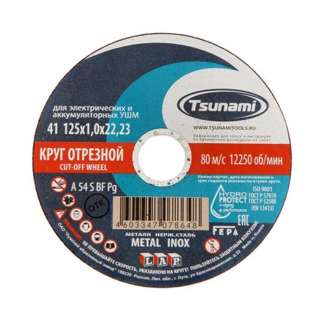 Circle of cutting metal TSUNAMI A 54 S Bf PG, 125 x 22 x 1 mm 1 mm-2