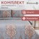 Bed linen 1.5sp saings and I “monograms”, 143x215cm, 145x214cm, 50x70cm-1pc, microfiber, 60g/m2