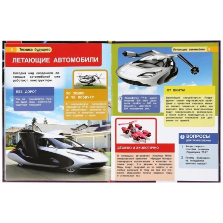 Encyclopedia with developing tasks. The technique of the future. GEF. Polikarpov N.-3