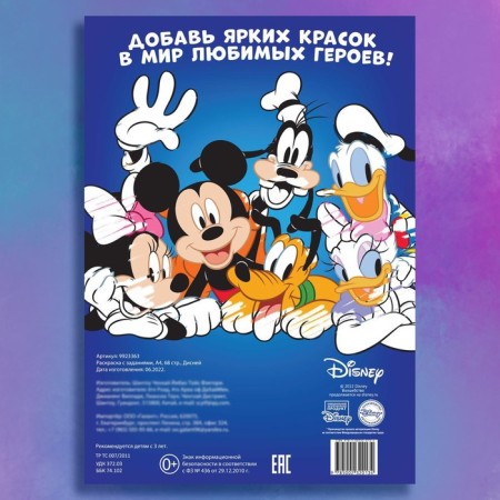 Coloring "for boys", A4, 68 pp., Disney-6
