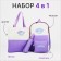 A backpack with a zipper, an outer pocket, a set of a chover, bag, color lilac