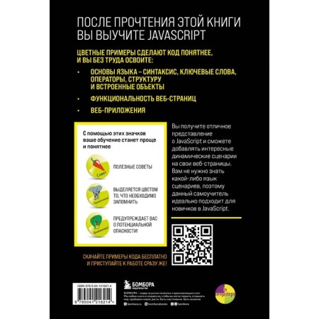 JavaScript для начинающих, 6-е издание. МакГрат М.-1