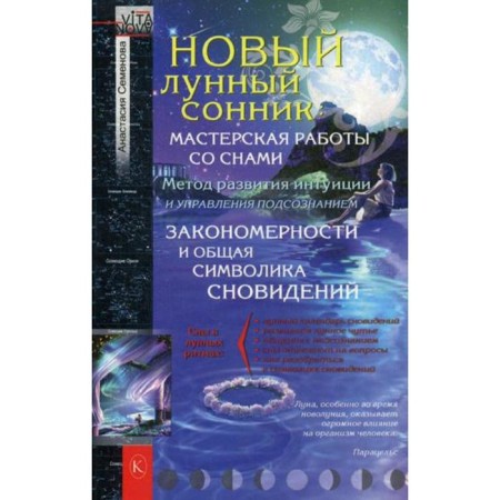 New Moon Dream Interpretation. Semenova A.