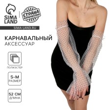 Карнавальный аксессуар перчатки-  нарукавники, цвет белый в горох