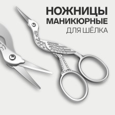 Manicure scissors for silk, 9 cm, silver color