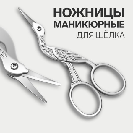 Manicure scissors for silk, 9 cm, silver color