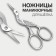 Manicure scissors for silk, 9 cm, silver color