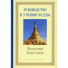 Guide to the teachings of the Buddha. Lady Sayad