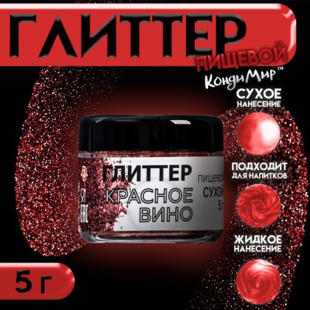 Glitter Kandurin "Red Wine", faction 200-700 µm, 5 g