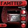 Glitter Kandurin "Red Wine", faction 200-700 µm, 5 g