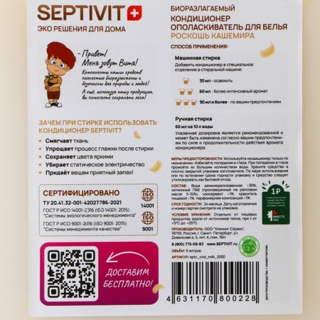 Septivit Cashmere luxury air conditioning, 5 liters-1