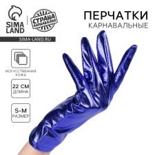Carnival accessory- gloves, blue metallic color, artificial leather