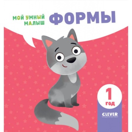My smart baby. Forms