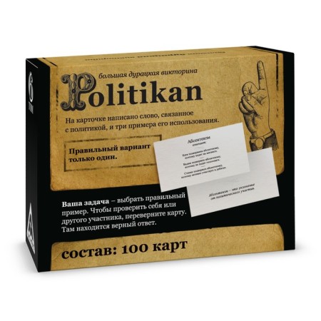 Big stupid quiz "Politikan. Volume 6 ", 100 cards, 14+-4