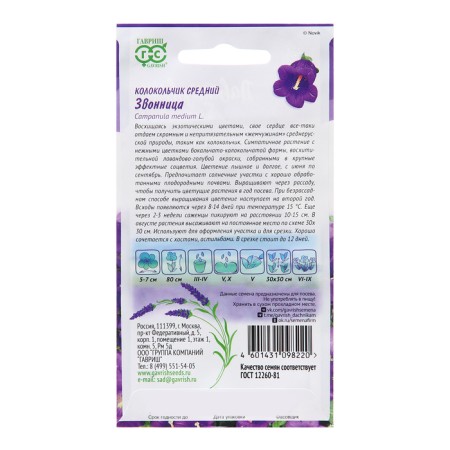 Seed Bell "Zvonnitsa", 0.05 g-1