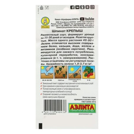 Spinach seeds "Stropysh", 2 g-3