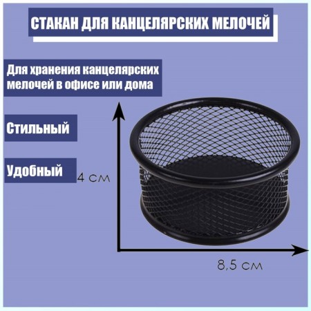 A glass for clerical trifles, black mesh