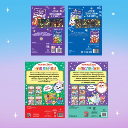 A set of books with stickers "Funny New Year", 4 pcs.-6