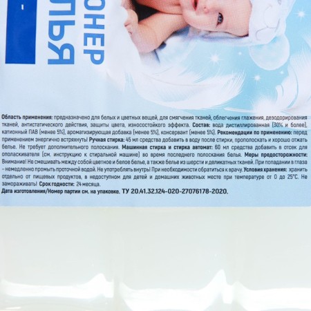 Air conditioning for linen Rain "Children", 5 liters-1