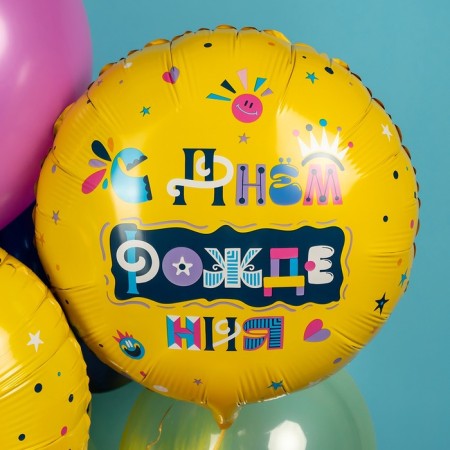 Foil ball 18 "" Happy Birthday (Funny letters) ", circle-1