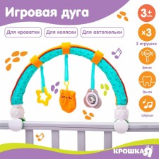 Дуга игровая мягкая на кроватку, коляску «Котик», 16-45 см., прорезыватель, погремушки, 3 игрушки, Крошка Я