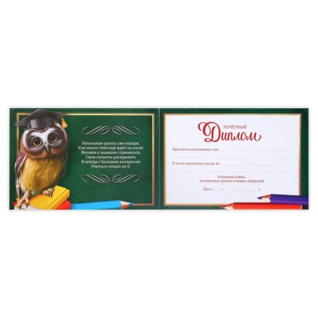 Diploma for the graduation "primary school", A5, 210 g/sq.m-2