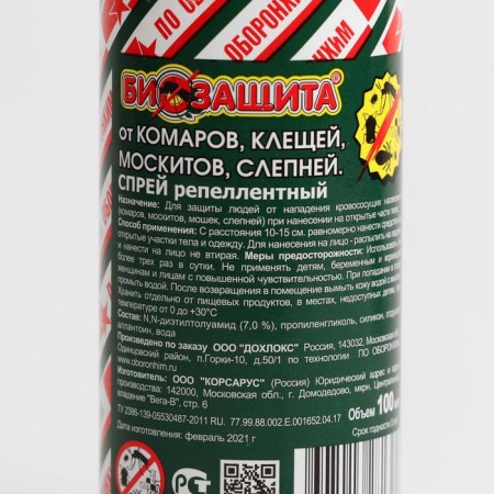 The spray is replaced from mosquitoes, ticks, mosquitoes, blind, "bio -protection", 100 ml-2