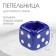 An ashtray for the house "Player bones", for cigarettes and sticks, 8 x 8 cm, blue