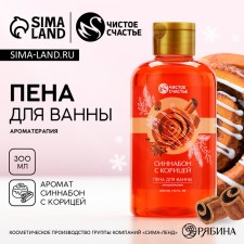 Bathtub foam, 300 ml, sinnabone aroma with cinnamon, pure happiness