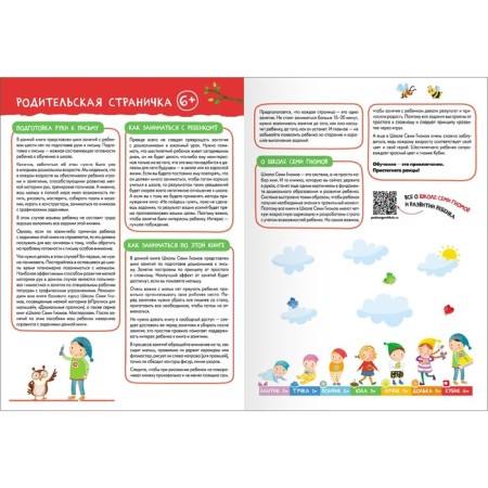 School of seven gnomes. Basic course. Set 6+. Denisova D.-19