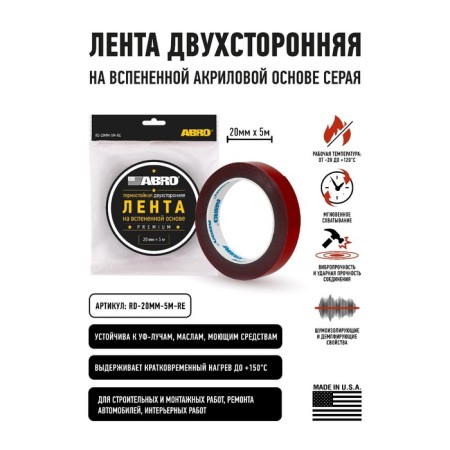 Adhesive tape abro double-sided red premium, 20 mm x 5 m RD-20MM-5M-1