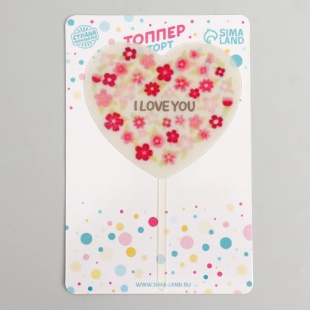 Topper "I love you. Strap "-2