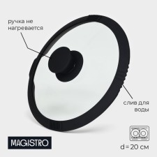 A cover of heat -resistant glass with a silicone rim and a handle Magistro, d = 20 cm, black