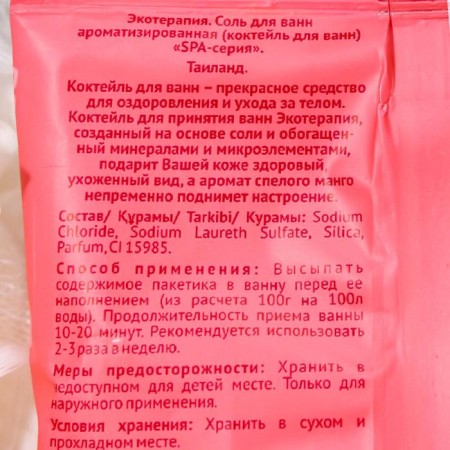 Bath salt "Ecotherapy", Thailand, 100 g-1