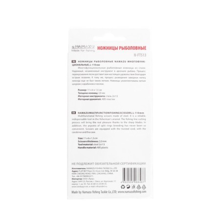 Scissors fishing namazu multifunctional, length 110 mm-5