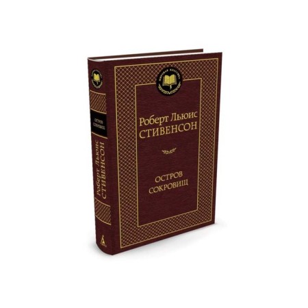 World classics. Treasure Island. Stevenson R.L.