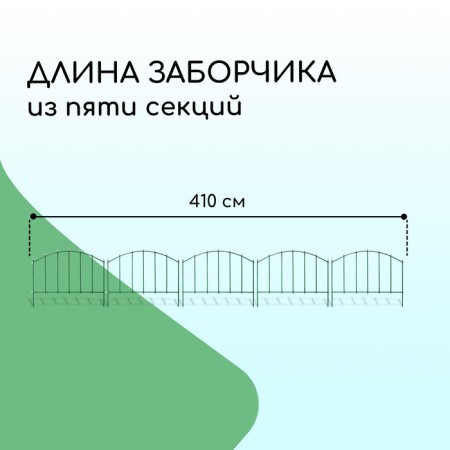 Decorative fence, 68 × 410 cm, 5 sections, metal, green, "vertical"-1