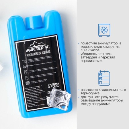 Cold battery "Master K", 100 ml, 10.5 x 5.5 x 2.3 cm, blue-3