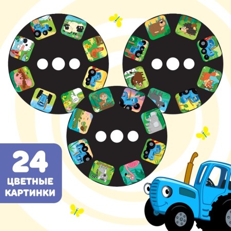 Slides for the projector "Blue Tractor"-2