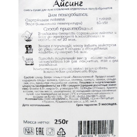Aising, dry mixture for the preparation of finishing semi -finished products, 250 g-1