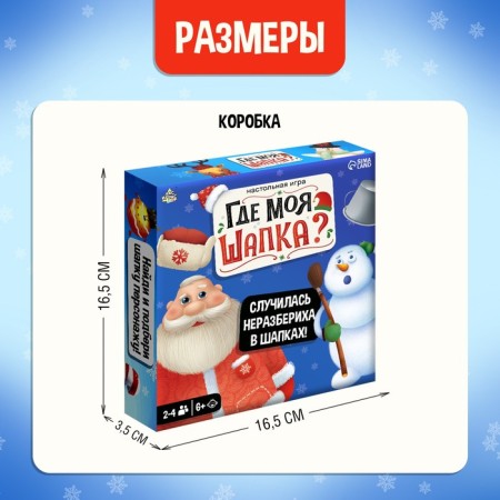 Board game "Where is my hat?", 2-4 players, 6+-8