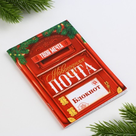 Gift New Year's set: notebook and handle write-stand "New Year's Post"-4