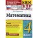 Control measuring materials. GEF. Mathematics. All -Russian verification work 4th grade. Rudnitskaya V.N.